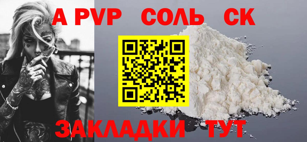 Анапа  Alpha-PVP VHQ  Вход с VPN  A-PVP СК 