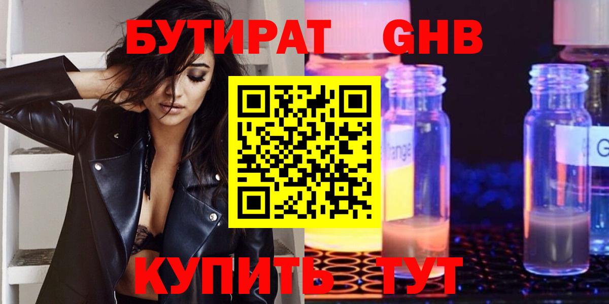 Бутират бутик Анапа