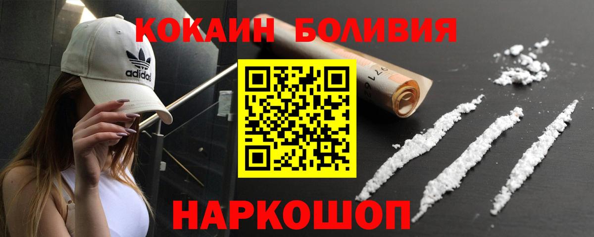COCAIN Колумбийский  Кокаин  Вход с VPN  Анапа  КОКАИН FishScale 