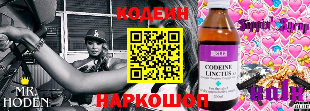 Кодеин Purple Drank  Вход с VPN  Анапа  Кодеин напиток Lean (лин) 