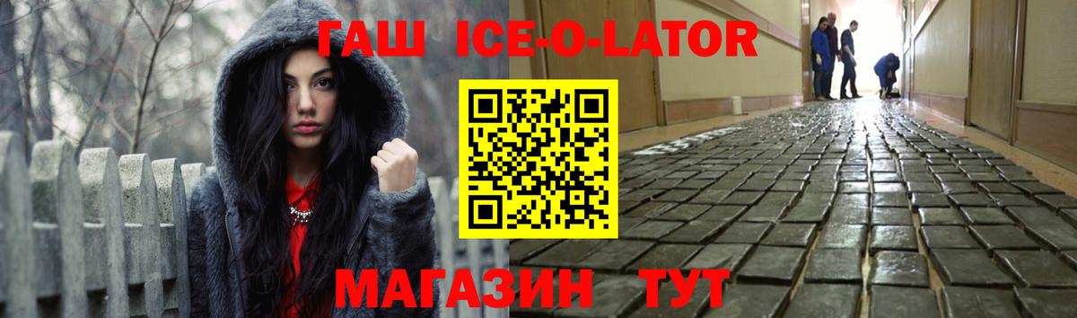 Анапа  ГАШИШ hashish  Гашиш Ice-O-Lator  Вход с VPN 