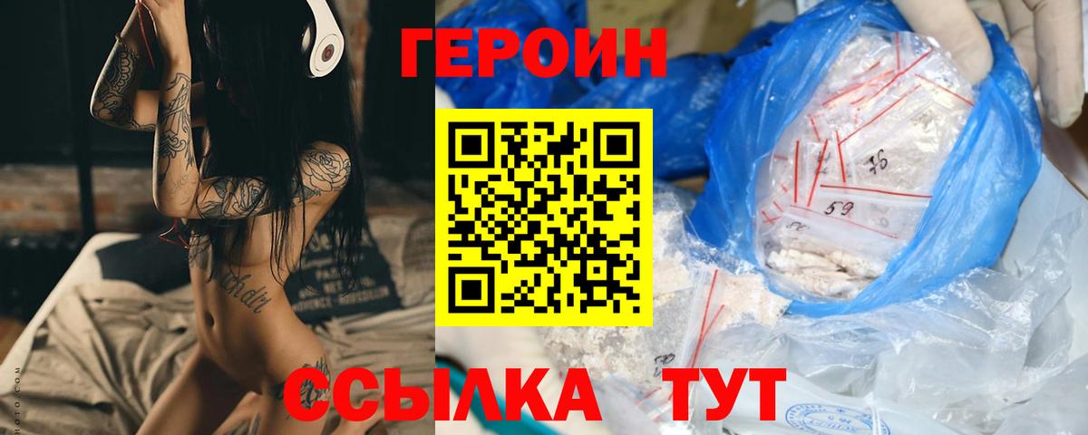 Анапа  Героин Heroin  Вход с VPN 