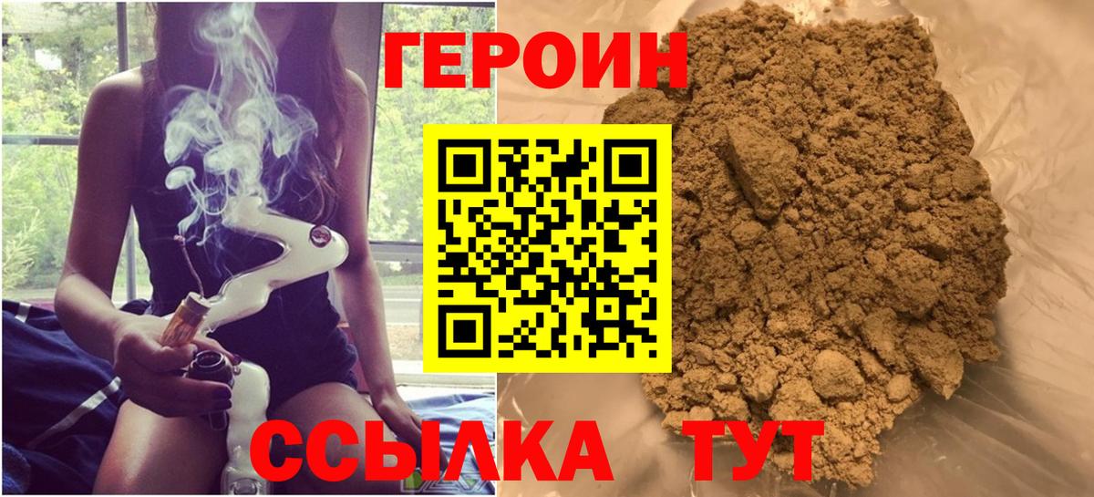 Героин Heroin Анапа