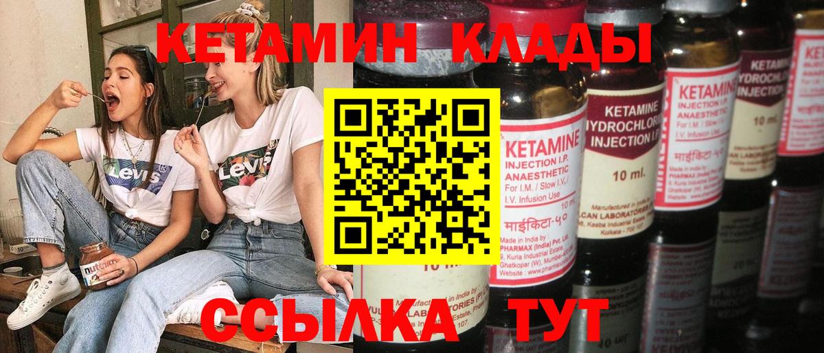 КЕТАМИН ketamine Анапа