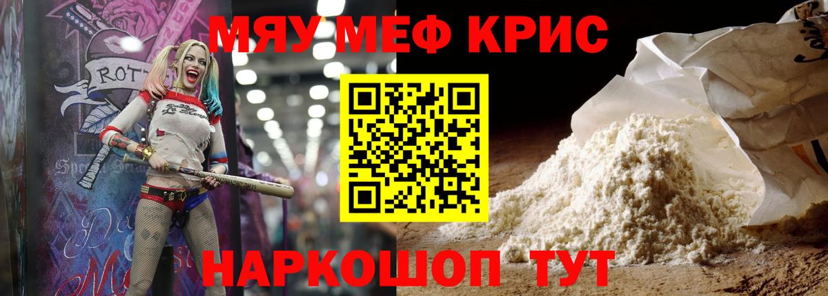 МЯУ-МЯУ кристаллы  Вход с VPN  МЯУ-МЯУ  Меф 4 MMC  Анапа 