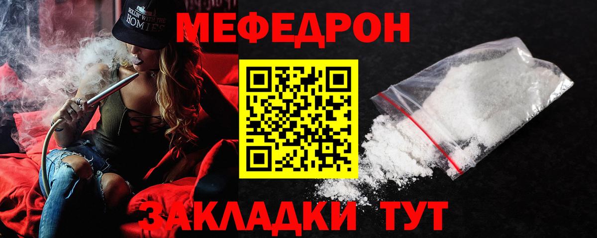 Меф мяу мяу мука Анапа