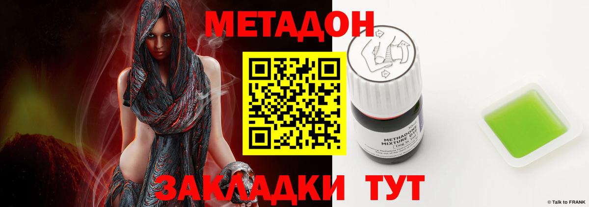 Метадон кристалл  Метадон кристалл  Вход с VPN  Анапа 